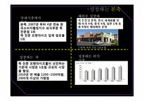 [광고학] 본죽 광고 비판 및 개선안-7