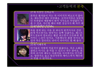 [광고학] 본죽 광고 비판 및 개선안-8