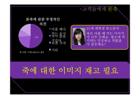 [광고학] 본죽 광고 비판 및 개선안-9