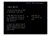 [광고학] 본죽 광고 비판 및 개선안-13