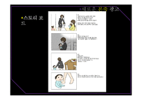 [광고학] 본죽 광고 비판 및 개선안-15