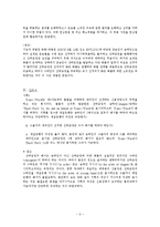 [국제운송론] 선하증권의 효력-9