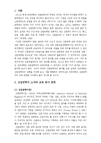 [생산관리] 산업공학과 커리큘럼 분석 및 방향제시-산업공학 교육 분야 7가지 분류 중심으로-2