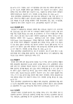 [생산관리] 산업공학과 커리큘럼 분석 및 방향제시-산업공학 교육 분야 7가지 분류 중심으로-10
