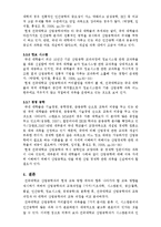 [생산관리] 산업공학과 커리큘럼 분석 및 방향제시-산업공학 교육 분야 7가지 분류 중심으로-11