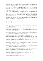 [생산관리] 산업공학과 커리큘럼 분석 및 방향제시-산업공학 교육 분야 7가지 분류 중심으로-12