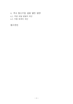 [투자론] 국내 중소기업 육성을 위한 금융기관의 역할-3