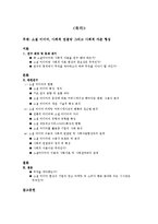 [마케팅] 소셜 미디어, 사회적 연결망과 사회적 자본 형성-2