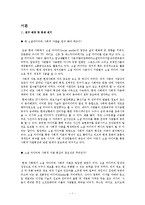 [마케팅] 소셜 미디어, 사회적 연결망과 사회적 자본 형성-3