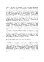 [마케팅] 소셜 미디어, 사회적 연결망과 사회적 자본 형성-4