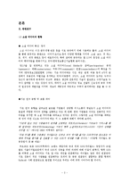 [마케팅] 소셜 미디어, 사회적 연결망과 사회적 자본 형성-5
