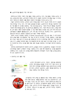 [마케팅] 소셜 미디어, 사회적 연결망과 사회적 자본 형성-9