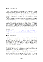 [마케팅] 소셜 미디어, 사회적 연결망과 사회적 자본 형성-11