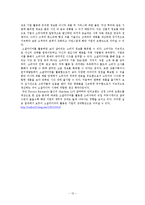 [마케팅] 소셜 미디어, 사회적 연결망과 사회적 자본 형성-14