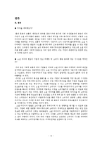 [마케팅] 소셜 미디어, 사회적 연결망과 사회적 자본 형성-15