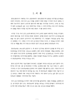 [한국 근현대사] 군사독재정권의 흔적 `남산 중앙정보부` 조사-3