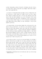 [한국 근현대사] 군사독재정권의 흔적 `남산 중앙정보부` 조사-8