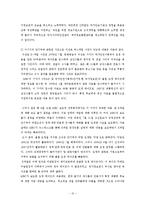[한국 근현대사] 군사독재정권의 흔적 `남산 중앙정보부` 조사-14