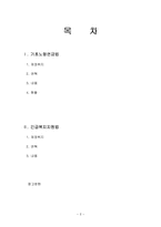 [법제론] 기초노령연금법, 긴급복지지원법 내용과 현황-2