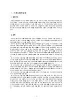 [법제론] 기초노령연금법, 긴급복지지원법 내용과 현황-3