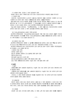 [법제론] 기초노령연금법, 긴급복지지원법 내용과 현황-6