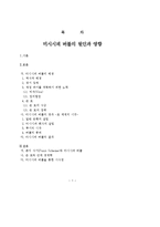 [세계경제사] 존 로(John Law)의 로 체제를 중심으로 한 미시시피 버블의 원인과 영향-2