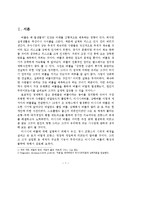 [세계경제사] 존 로(John Law)의 로 체제를 중심으로 한 미시시피 버블의 원인과 영향-3