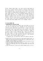 [세계경제사] 존 로(John Law)의 로 체제를 중심으로 한 미시시피 버블의 원인과 영향-8