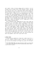[세계경제사] 존 로(John Law)의 로 체제를 중심으로 한 미시시피 버블의 원인과 영향-10