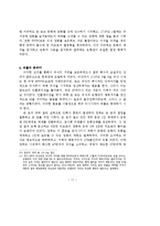 [세계경제사] 존 로(John Law)의 로 체제를 중심으로 한 미시시피 버블의 원인과 영향-13