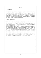 [사회복지] 장애인 소득보장 서비스의 과제 및 전망-4