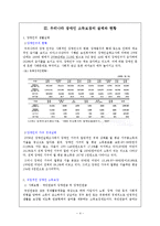 [사회복지] 장애인 소득보장 서비스의 과제 및 전망-5