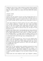 [사회복지] 장애인 소득보장 서비스의 과제 및 전망-6