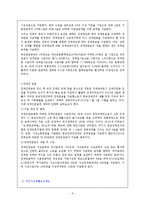 [사회복지] 장애인 소득보장 서비스의 과제 및 전망-7