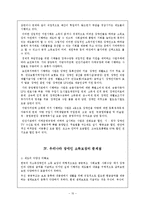 [사회복지] 장애인 소득보장 서비스의 과제 및 전망-11