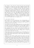 [사회복지] 장애인 소득보장 서비스의 과제 및 전망-12