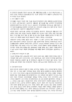 [사회복지] 장애인 소득보장 서비스의 과제 및 전망-13