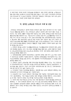 [사회복지] 장애인 소득보장 서비스의 과제 및 전망-19