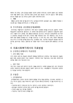[사회복지] 신경정신과에서 의료사회복지실천-7