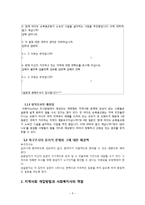 [지역사회복지] 구제사업과 님비현상-노숙인 자활센터 설치에 대한 지역사회 갈등 문제-5