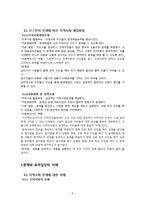 [지역사회복지] 구제사업과 님비현상-노숙인 자활센터 설치에 대한 지역사회 갈등 문제-6