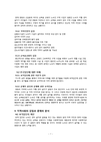 [지역사회복지] 구제사업과 님비현상-노숙인 자활센터 설치에 대한 지역사회 갈등 문제-7