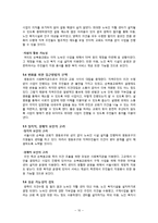[지역사회복지] 구제사업과 님비현상-노숙인 자활센터 설치에 대한 지역사회 갈등 문제-10