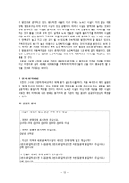 [지역사회복지] 구제사업과 님비현상-노숙인 자활센터 설치에 대한 지역사회 갈등 문제-13