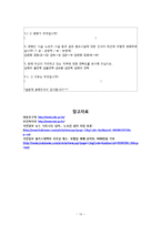 [지역사회복지] 구제사업과 님비현상-노숙인 자활센터 설치에 대한 지역사회 갈등 문제-14