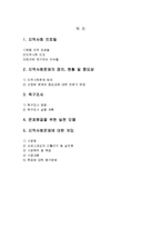 [지역사회복지] 노인들의 건강한 노후생활을 위한 노인일자리 역량강화사업-2