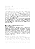 [지역사회복지] 노인들의 건강한 노후생활을 위한 노인일자리 역량강화사업-9
