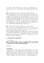 [지역사회복지] 노인들의 건강한 노후생활을 위한 노인일자리 역량강화사업-10