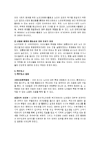 [지역사회복지] 노인들의 건강한 노후생활을 위한 노인일자리 역량강화사업-11