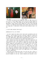 유럽문화와 예술-뭉크의 삶, 생애와 작품 분석-5